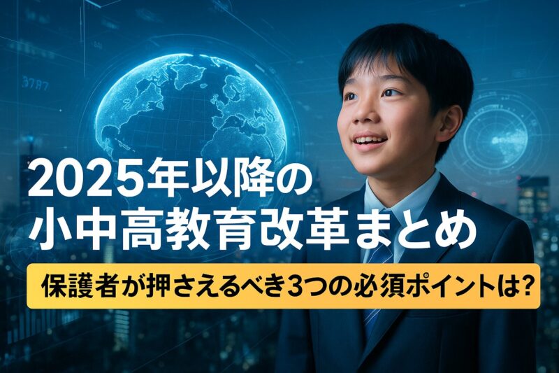 未来都市を背景に教育改革を象徴する日本人小学生の写真（Japanese elementary student symbolizing education reform with futuristic background）