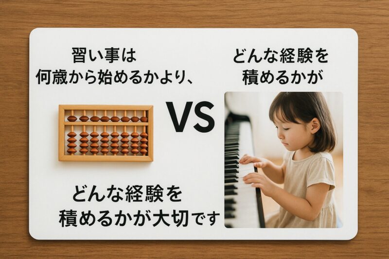 習い事は早さより経験の中身が重要であることを示す図解(Diagram showing that experience matters more than early start in learning activities)